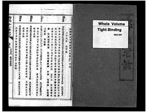 [下载][汾阳郭氏十一修族谱_世系16卷_世传60卷首7卷_郭氏宗谱_郭氏十一修族谱_汾阳郭氏十一修族谱]湖北.汾阳郭氏十一修家谱_七十.pdf