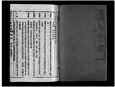 [下载][汾阳郭氏十一修族谱_世系16卷_世传60卷首7卷_郭氏宗谱_郭氏十一修族谱_汾阳郭氏十一修族谱]湖北.汾阳郭氏十一修家谱_七十九.pdf