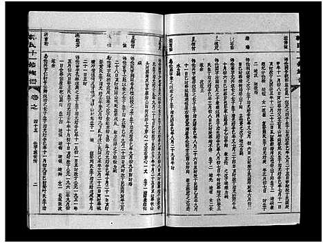 [下载][汾阳郭氏十一修族谱_世系16卷_世传60卷首7卷_郭氏宗谱_郭氏十一修族谱_汾阳郭氏十一修族谱]湖北.汾阳郭氏十一修家谱_七十九.pdf