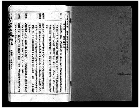 [下载][汾阳郭氏十一修族谱_世系16卷_世传60卷首7卷_郭氏宗谱_郭氏十一修族谱_汾阳郭氏十一修族谱]湖北.汾阳郭氏十一修家谱_八十一.pdf