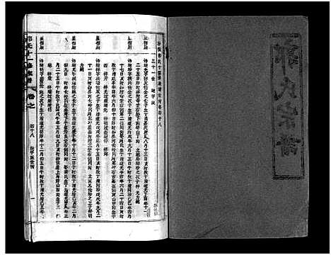 [下载][汾阳郭氏十一修族谱_世系16卷_世传60卷首7卷_郭氏宗谱_郭氏十一修族谱_汾阳郭氏十一修族谱]湖北.汾阳郭氏十一修家谱_八十五.pdf