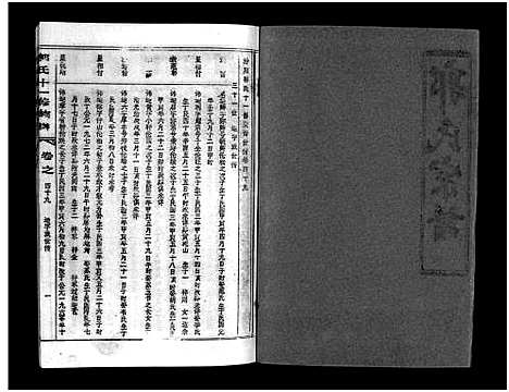 [下载][汾阳郭氏十一修族谱_世系16卷_世传60卷首7卷_郭氏宗谱_郭氏十一修族谱_汾阳郭氏十一修族谱]湖北.汾阳郭氏十一修家谱_八十六.pdf