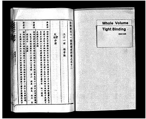 [下载][汾阳郭氏十一修族谱_世系16卷_世传60卷首7卷_郭氏宗谱_郭氏十一修族谱_汾阳郭氏十一修族谱]湖北.汾阳郭氏十一修家谱_八十九.pdf