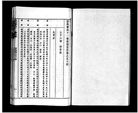 [下载][汾阳郭氏十一修族谱_世系16卷_世传60卷首7卷_郭氏宗谱_郭氏十一修族谱_汾阳郭氏十一修族谱]湖北.汾阳郭氏十一修家谱_九十一.pdf