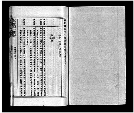 [下载][汾阳郭氏十一修族谱_世系16卷_世传60卷首7卷_郭氏宗谱_郭氏十一修族谱_汾阳郭氏十一修族谱]湖北.汾阳郭氏十一修家谱_九十三.pdf