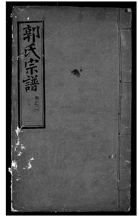 [下载][郭氏宗谱]湖北.郭氏家谱_一.pdf