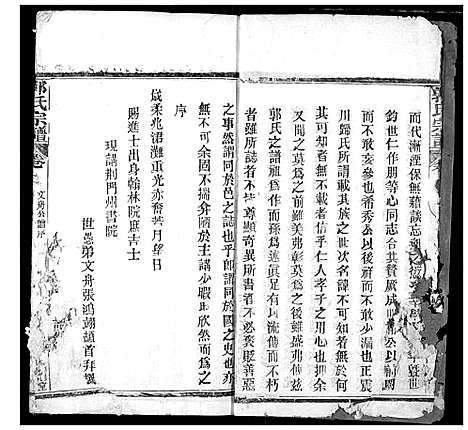 [下载][郭氏宗谱]湖北.郭氏家谱_一.pdf