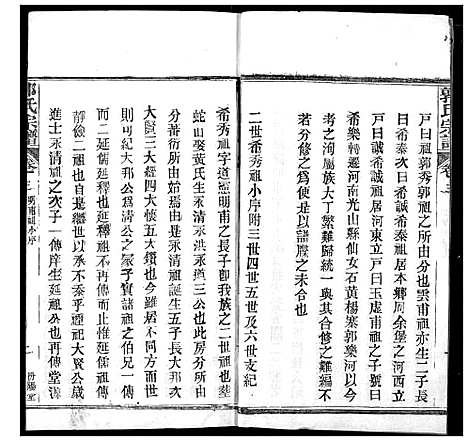 [下载][郭氏宗谱]湖北.郭氏家谱_二.pdf