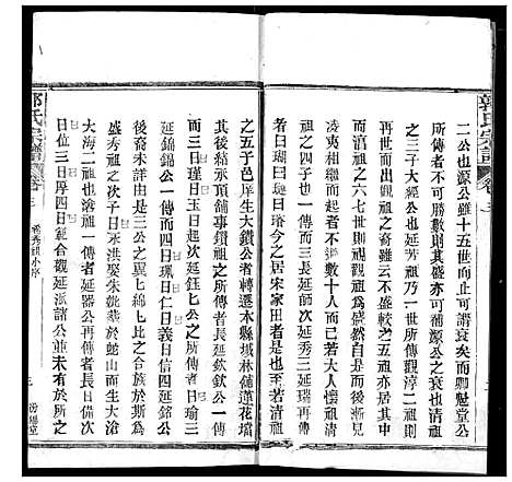 [下载][郭氏宗谱]湖北.郭氏家谱_二.pdf