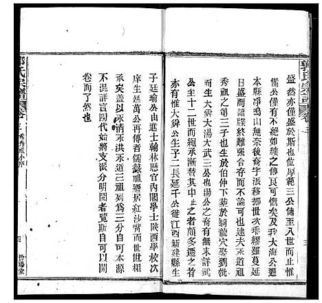 [下载][郭氏宗谱]湖北.郭氏家谱_二.pdf