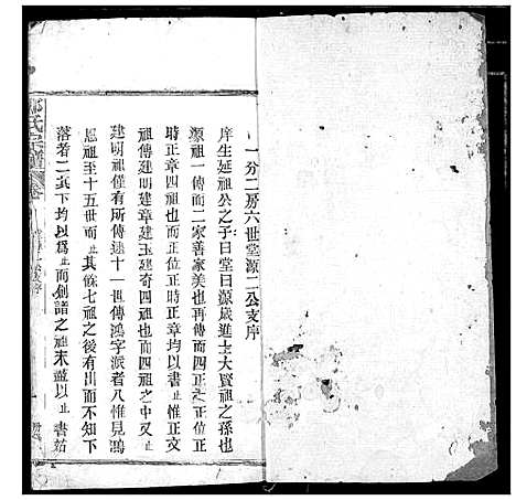 [下载][郭氏宗谱]湖北.郭氏家谱_三.pdf