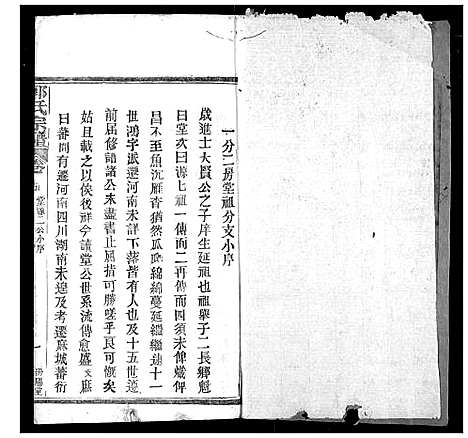 [下载][郭氏宗谱]湖北.郭氏家谱_四.pdf