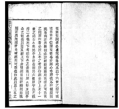 [下载][郭氏宗谱]湖北.郭氏家谱_六.pdf