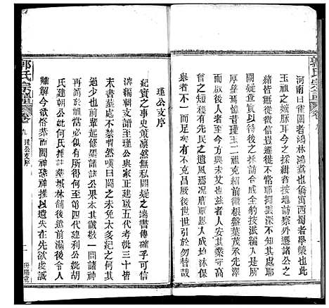 [下载][郭氏宗谱]湖北.郭氏家谱_八.pdf