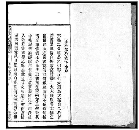 [下载][郭氏宗谱]湖北.郭氏家谱_九.pdf