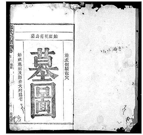 [下载][郭氏宗谱]湖北.郭氏家谱_十五.pdf