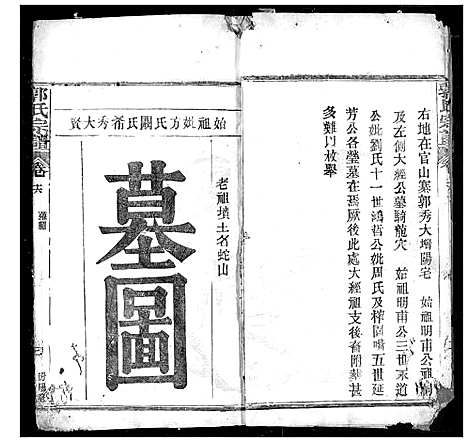 [下载][郭氏宗谱]湖北.郭氏家谱_十五.pdf