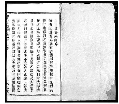 [下载][郭氏宗谱]湖北.郭氏家谱_一.pdf