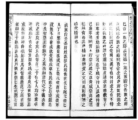 [下载][郭氏宗谱]湖北.郭氏家谱_一.pdf