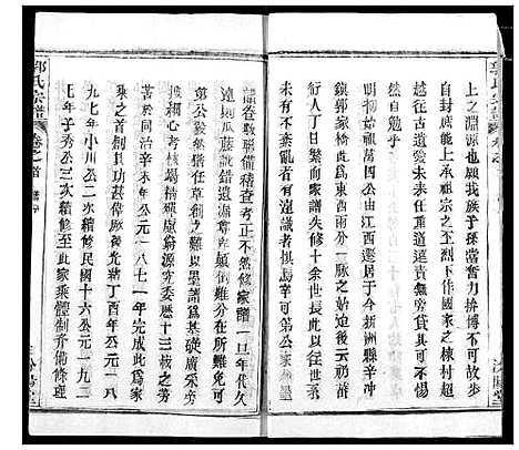 [下载][郭氏宗谱]湖北.郭氏家谱_一.pdf