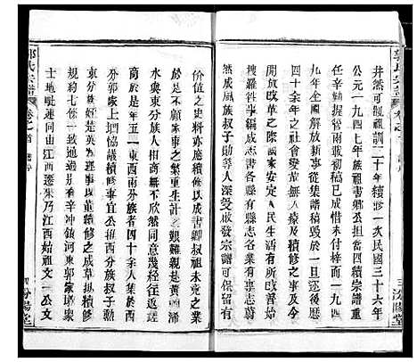 [下载][郭氏宗谱]湖北.郭氏家谱_一.pdf