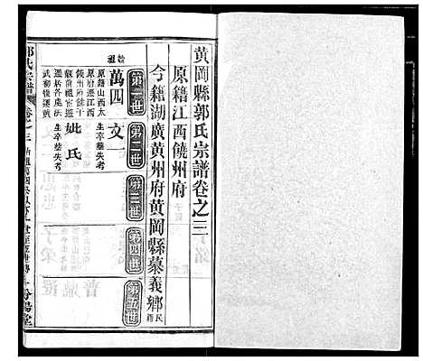 [下载][郭氏宗谱]湖北.郭氏家谱_四.pdf