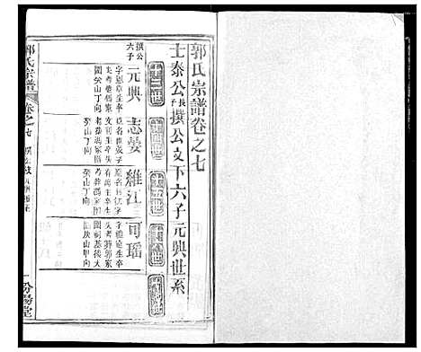 [下载][郭氏宗谱]湖北.郭氏家谱_八.pdf