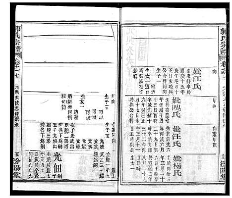 [下载][郭氏宗谱]湖北.郭氏家谱_八.pdf