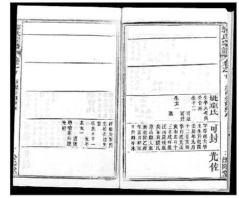 [下载][郭氏宗谱]湖北.郭氏家谱_十一.pdf