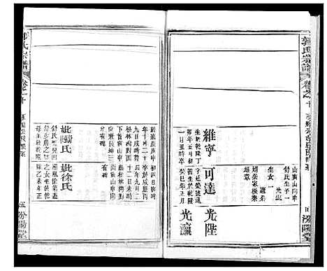 [下载][郭氏宗谱]湖北.郭氏家谱_十一.pdf