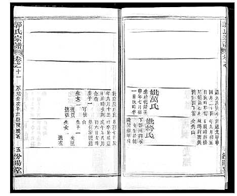 [下载][郭氏宗谱]湖北.郭氏家谱_十二.pdf