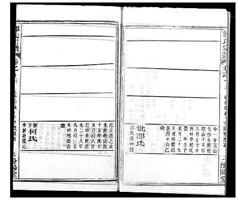 [下载][郭氏宗谱]湖北.郭氏家谱_十四.pdf