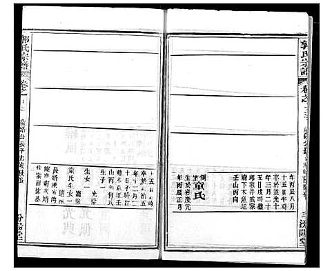 [下载][郭氏宗谱]湖北.郭氏家谱_十四.pdf