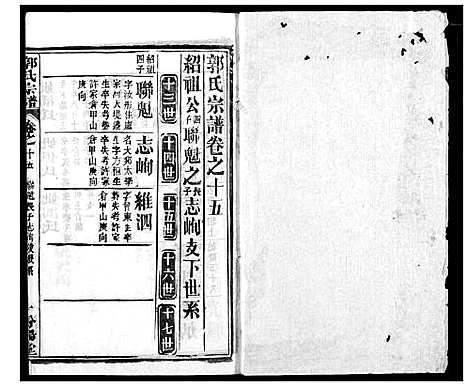 [下载][郭氏宗谱]湖北.郭氏家谱_十六.pdf