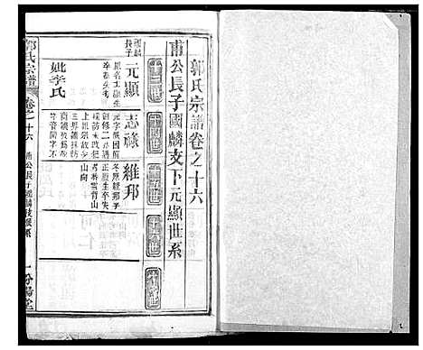 [下载][郭氏宗谱]湖北.郭氏家谱_十七.pdf