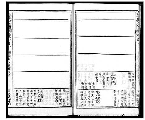 [下载][郭氏宗谱]湖北.郭氏家谱_十七.pdf