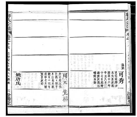 [下载][郭氏宗谱]湖北.郭氏家谱_十八.pdf