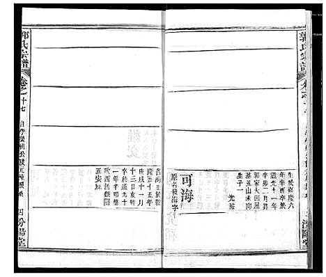 [下载][郭氏宗谱]湖北.郭氏家谱_十八.pdf