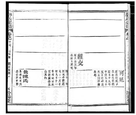 [下载][郭氏宗谱]湖北.郭氏家谱_十八.pdf