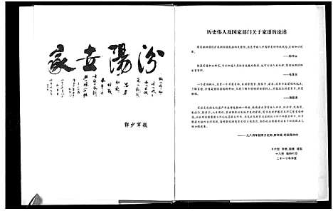 [下载][郭氏宗谱_竹溪支谱]湖北.郭氏家谱.pdf