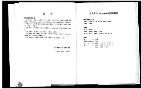 [下载][郭氏宗谱_竹溪支谱]湖北.郭氏家谱.pdf