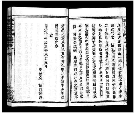 [下载][郭氏宗谱_18卷_含首2卷]湖北.郭氏家谱_二.pdf