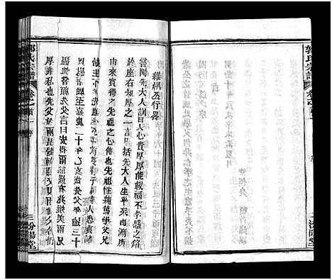 [下载][郭氏宗谱_18卷_含首2卷]湖北.郭氏家谱_二.pdf