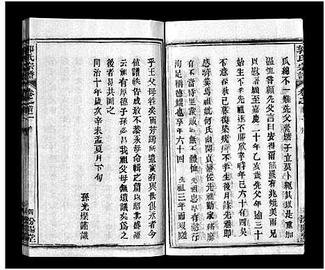 [下载][郭氏宗谱_18卷_含首2卷]湖北.郭氏家谱_二.pdf