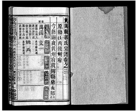 [下载][郭氏宗谱_18卷_含首2卷]湖北.郭氏家谱_四.pdf