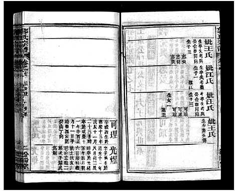 [下载][郭氏宗谱_18卷_含首2卷]湖北.郭氏家谱_八.pdf