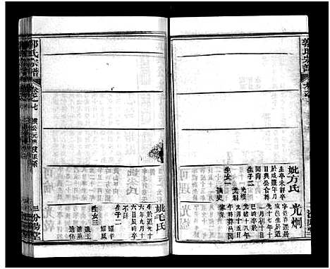 [下载][郭氏宗谱_18卷_含首2卷]湖北.郭氏家谱_八.pdf