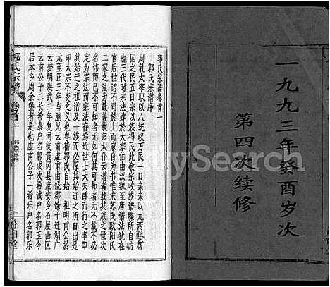 [下载][郭氏宗谱_22卷]湖北.郭氏家谱_一.pdf