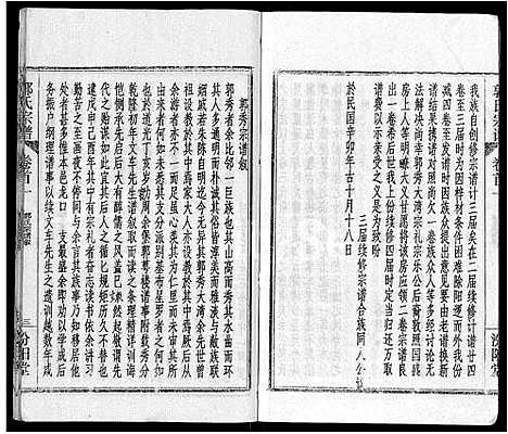 [下载][郭氏宗谱_22卷]湖北.郭氏家谱_一.pdf