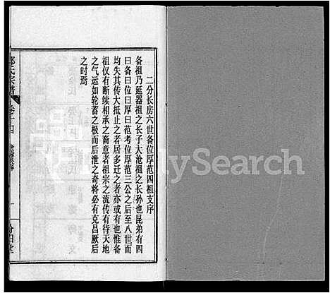 [下载][郭氏宗谱_22卷]湖北.郭氏家谱_六.pdf